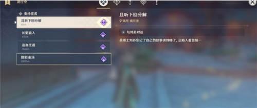 原神且听下回分解三个人在哪 且听下回分解三个人位置分享