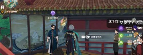 原神且听下回分解三个人在哪 且听下回分解三个人位置分享