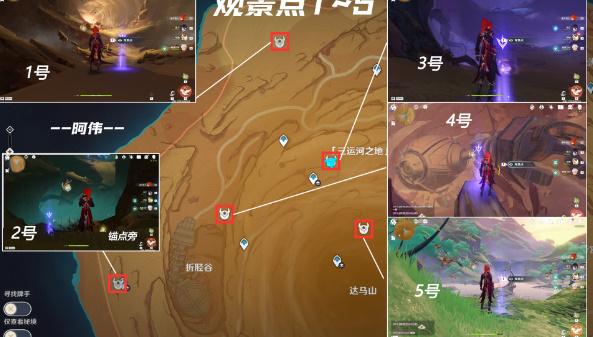 原神千壑沙地观景点位置大全 千壑沙地17个观景点全收集攻略 原神千壑沙地观景点位置大全 千壑沙地17个观景点全收集攻略