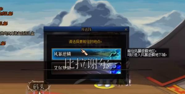 dnf风暴逆鳞怎么进 风暴逆鳞开启方法