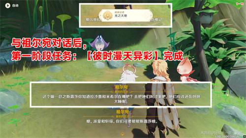 原神彼时漫天异彩在哪接取 彼时漫天异彩任务触发攻略