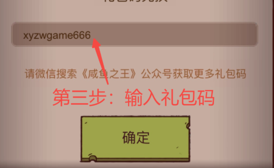 咸鱼之王兑换码2023年4月最新 兑换码有效可用4月最新分享