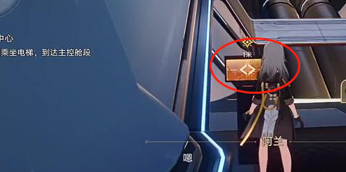 崩坏星穹铁道电梯怎么上去 乘坐电梯上楼方法介绍