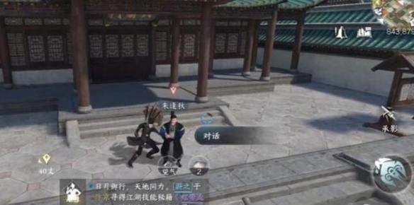 逆水寒手游红袖曾在任务攻略 红袖曾在奇遇任务触发方法