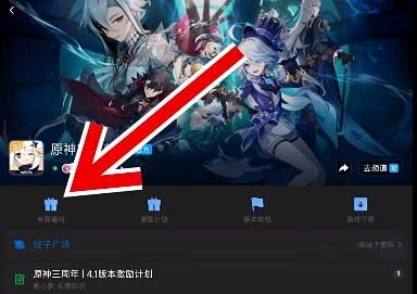 原神QQ频道怎么进 QQ频道进入方法