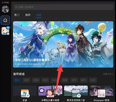 原神QQ频道怎么进 QQ频道进入方法