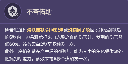 原神迪希雅天赋介绍 迪希雅天赋效果一览