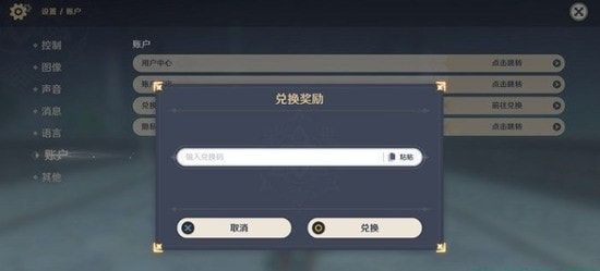 原神兑换码大全2023永久通用 礼包兑换码2023年1月最新 原神兑换码大全2023永久通用 礼包兑换码2023年1月最新