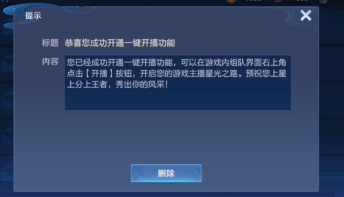 王者荣耀一键开播怎么关闭 一键开播功能关闭方法