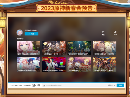 原神新春会2023在哪看 新春会直播观看地址入口
