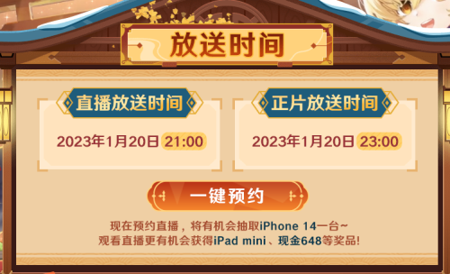 原神新春会2023在哪看 新春会直播观看地址入口