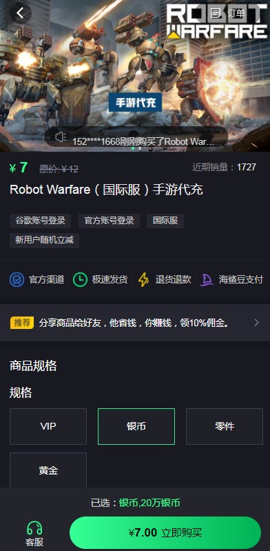 战争机器人怎么充值银币 war robots战争机器人海外充值方法 战争机器人怎么充值银币 war robots战争机器人海外充值方法