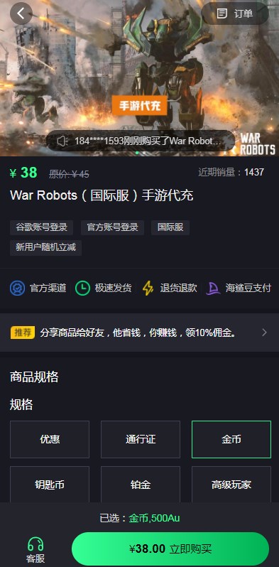 war robots怎么充值 战争机器人war robots代充教程 war robots怎么充值 战争机器人war robots代充教程