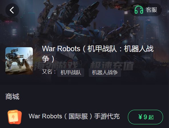 war robots怎么充值 战争机器人war robots代充教程 war robots怎么充值 战争机器人war robots代充教程