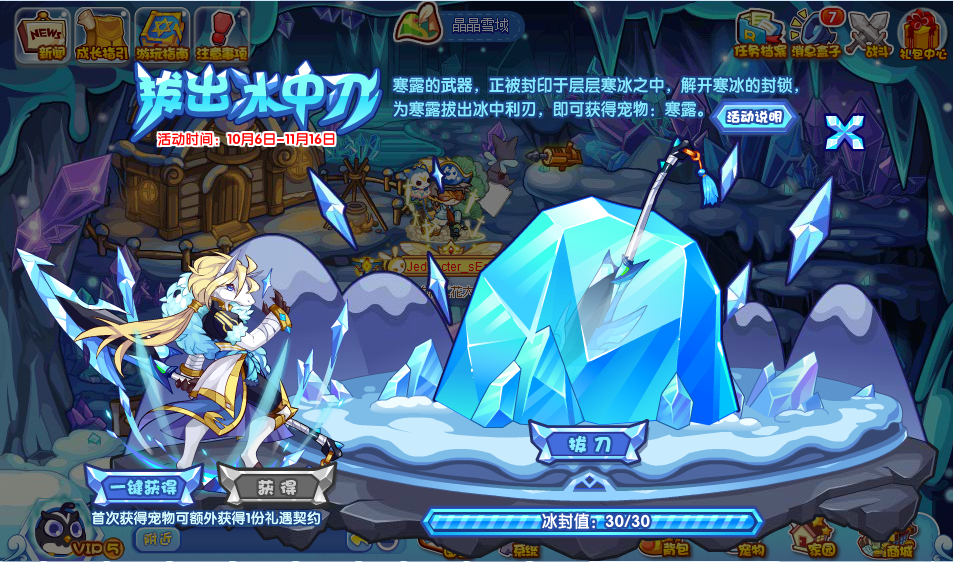 洛克王国拔出冰中刃活动攻略-拔出冰中刃通关技巧分享