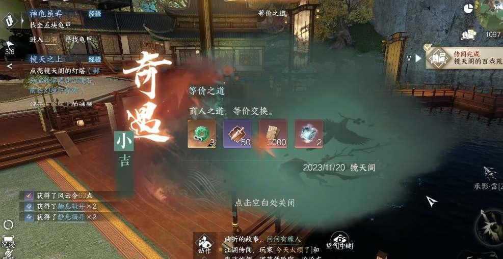 逆水寒手游等价之道奇遇任务攻略 等价之道奇遇任务图文解析