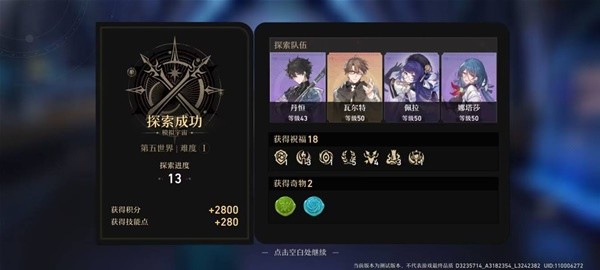 崩坏星穹铁道第五宇宙攻略 第五宇宙通关阵容打法详解