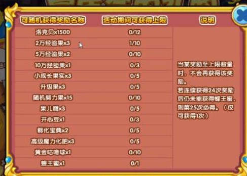 洛克王国学生会的礼物活动攻略 学生会的礼物活动玩法详解