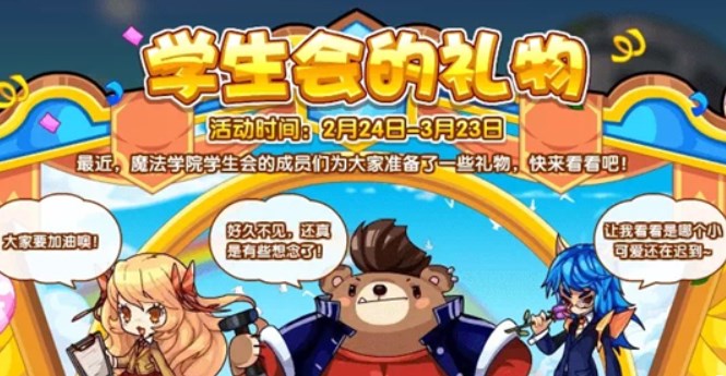 洛克王国学生会的礼物活动攻略-学生会的礼物活动玩法分享