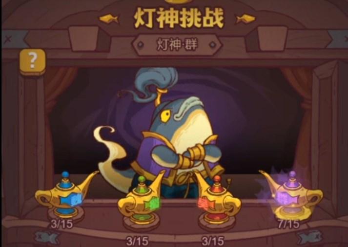 咸鱼之王灯神挑战群雄阵容推荐 灯神挑战群雄阵容搭配打法攻略