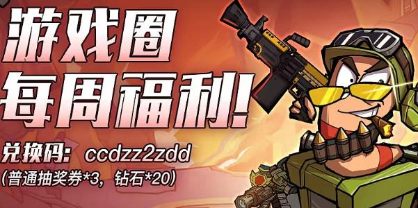 虫虫大作战2兑换码大全 2023最新礼包cdk兑换码分享