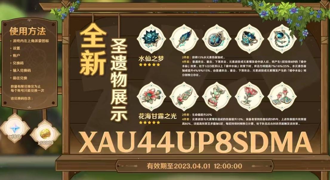 原神3.6前瞻兑换码什么时候过期 3.6前瞻直播兑换码有效期介绍