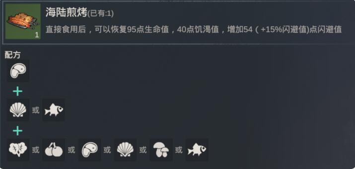 黎明重生食谱大全 食谱菜谱配方一览