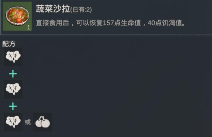 黎明重生食谱大全 食谱菜谱配方一览