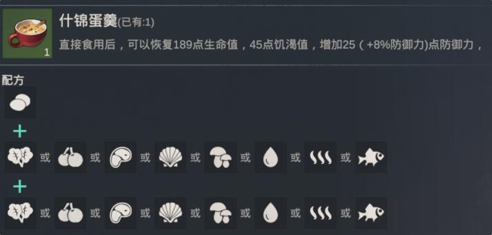 黎明重生食谱大全 食谱菜谱配方一览