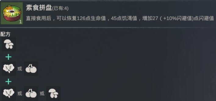 黎明重生食谱大全 食谱菜谱配方一览