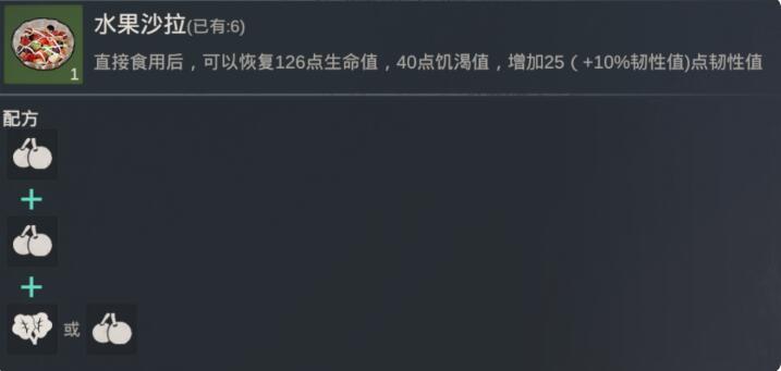 黎明重生食谱大全 食谱菜谱配方一览