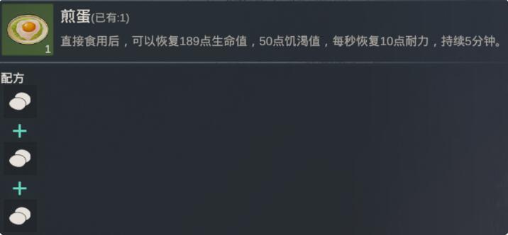 黎明重生食谱大全 食谱菜谱配方一览