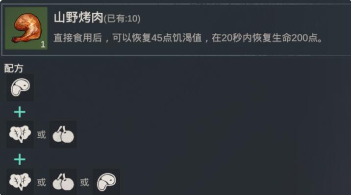 黎明重生食谱大全 食谱菜谱配方一览