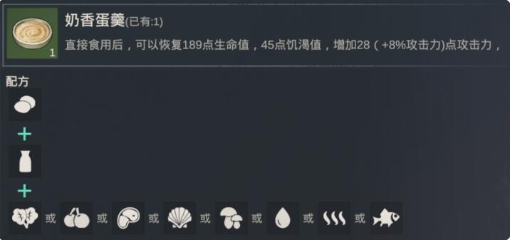 黎明重生食谱大全 食谱菜谱配方一览