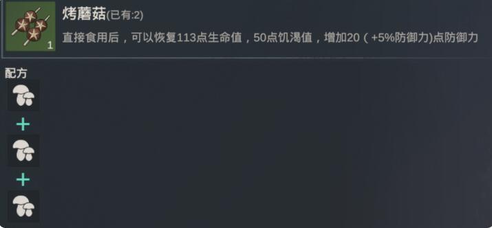 黎明重生食谱大全 食谱菜谱配方一览