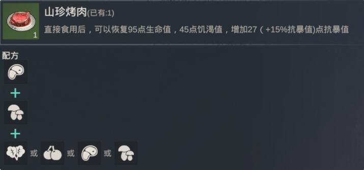 黎明重生食谱大全 食谱菜谱配方一览