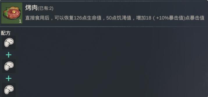 黎明重生食谱大全 食谱菜谱配方一览