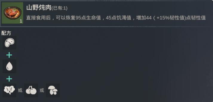 黎明重生食谱大全 食谱菜谱配方一览