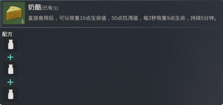 黎明重生食谱大全 食谱菜谱配方一览