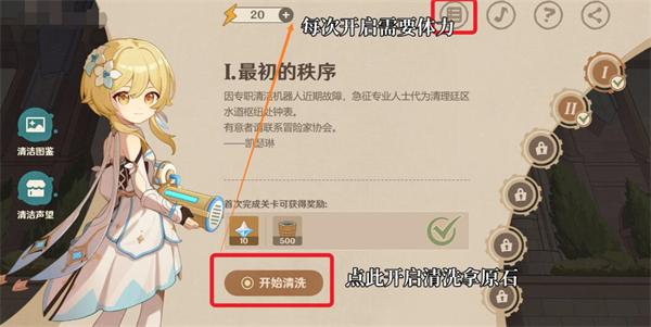 原神清洁大作战活动攻略 清洁大作战活动网页入口