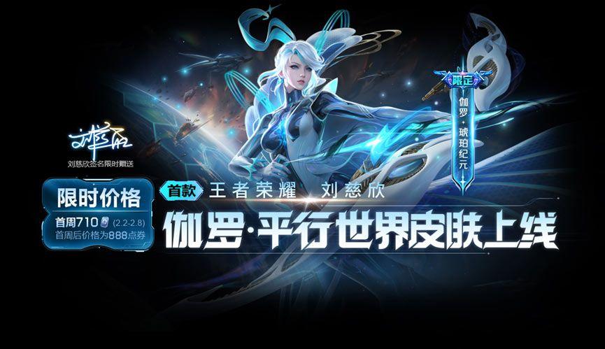 王者荣耀伽罗琥珀纪元多少钱 伽罗琥珀纪元288点券购买教程