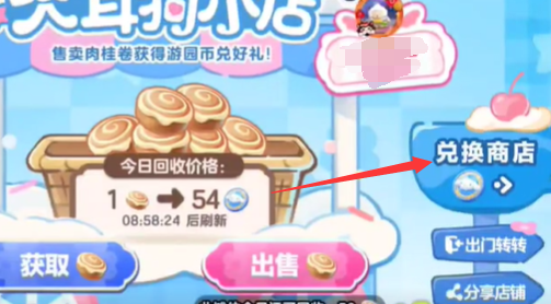 蛋仔派对大耳狗移动摊位车怎么用 大耳狗移动摊位车使用方法介绍