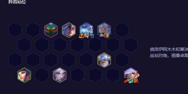 云顶之弈s11寒冰阵容阵容推荐 青瓷寒冰阵容装备搭配攻略