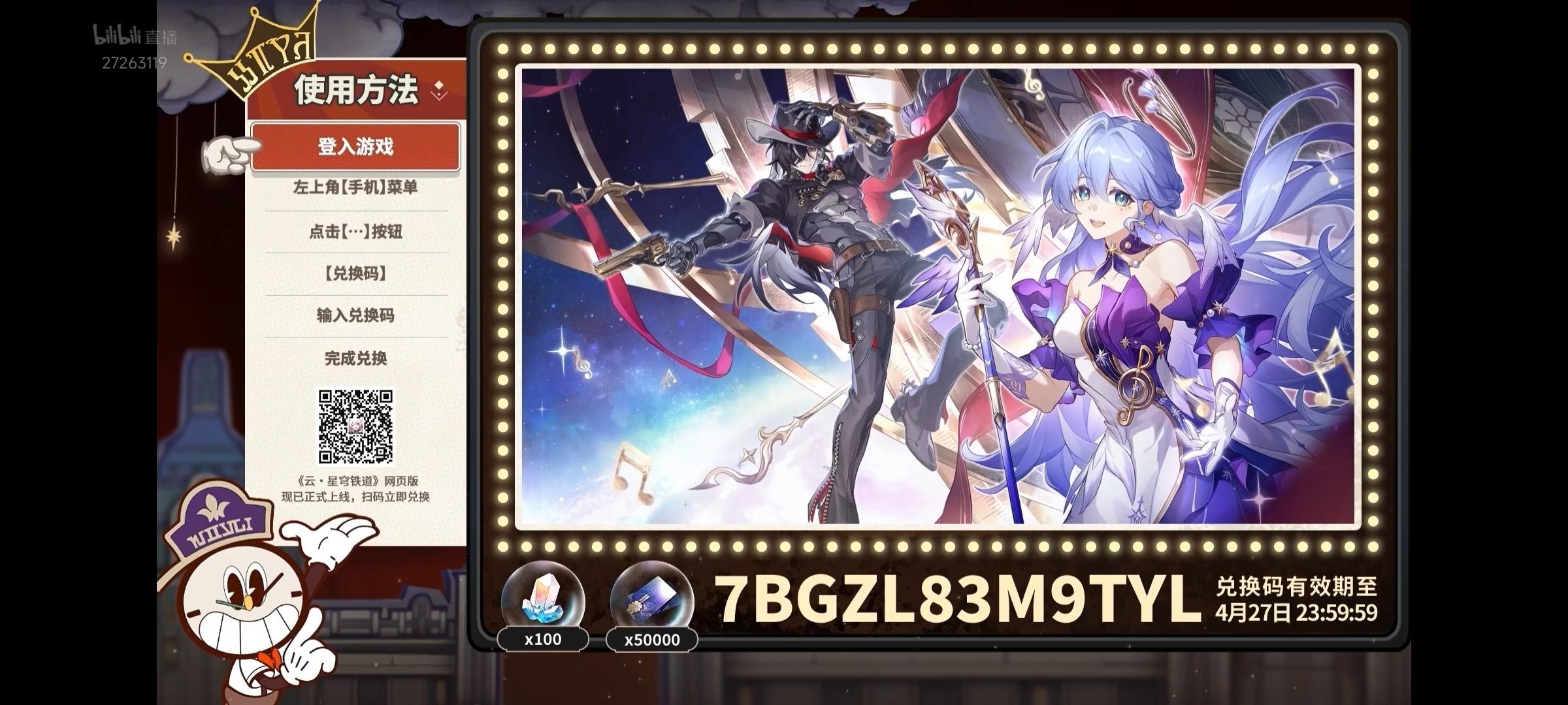 崩坏星穹铁道2.2前瞻直播兑换码大全 2.2版本前瞻直播兑换码分享 崩坏星穹铁道2.2前瞻直播兑换码大全 2.2版本前瞻直播兑换码分享