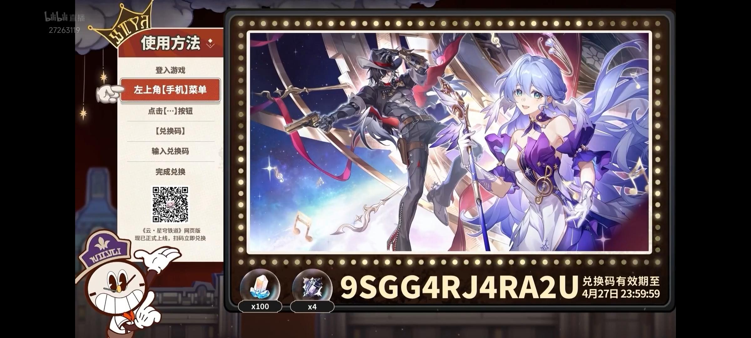 崩坏星穹铁道2.2前瞻直播兑换码大全 2.2版本前瞻直播兑换码分享 崩坏星穹铁道2.2前瞻直播兑换码大全 2.2版本前瞻直播兑换码分享