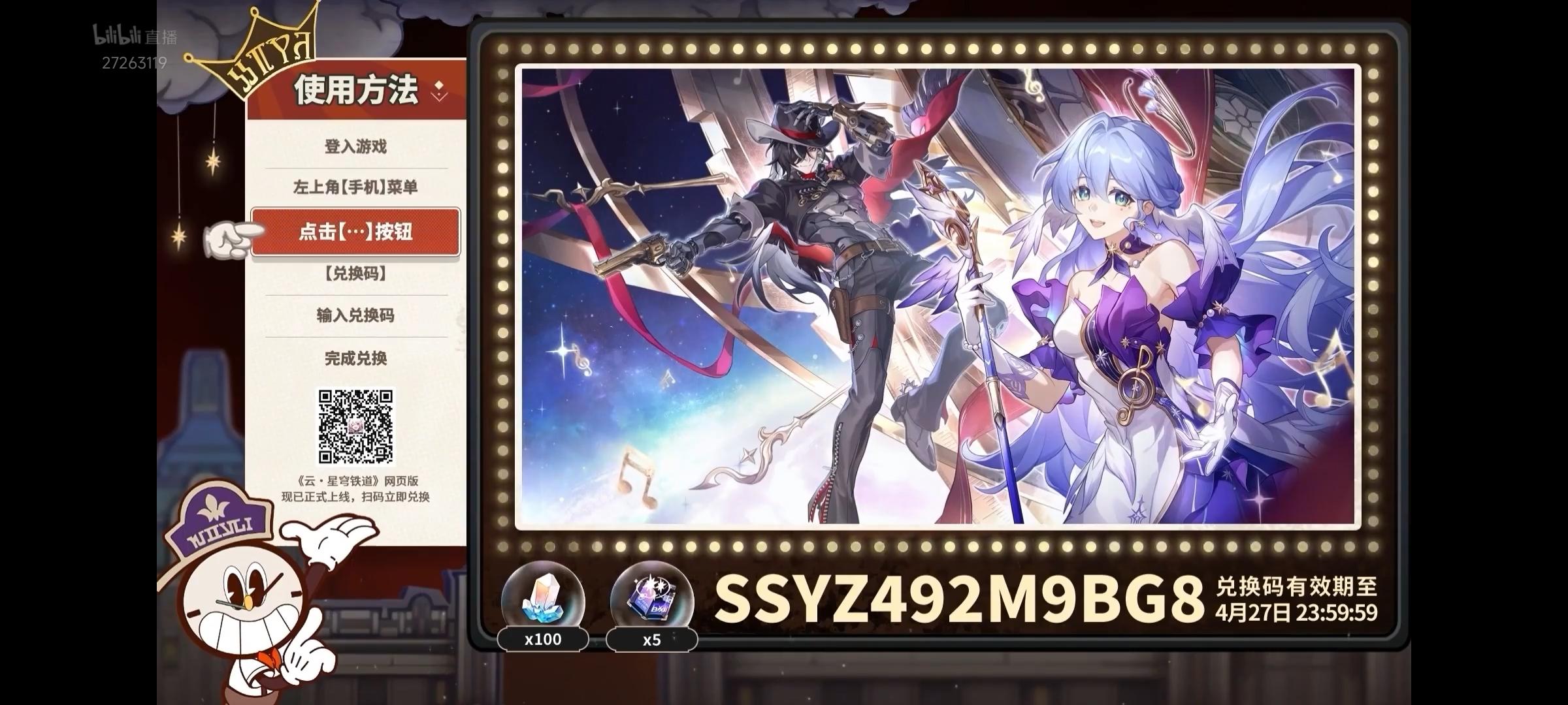 崩坏星穹铁道2.2前瞻直播兑换码大全 2.2版本前瞻直播兑换码分享 崩坏星穹铁道2.2前瞻直播兑换码大全 2.2版本前瞻直播兑换码分享