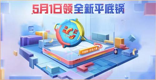 和平精英5周年庆活动攻略 5周年平底锅/周年套装/枪械皮肤免费领取