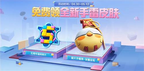 和平精英5周年庆活动攻略 5周年平底锅/周年套装/枪械皮肤免费领取