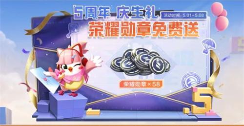 和平精英5周年庆活动攻略 5周年平底锅/周年套装/枪械皮肤免费领取