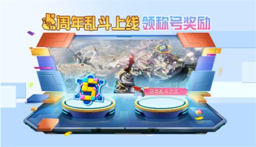 和平精英5周年庆活动攻略 5周年平底锅/周年套装/枪械皮肤免费领取